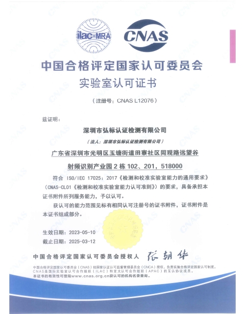 CNAS 中文证书
